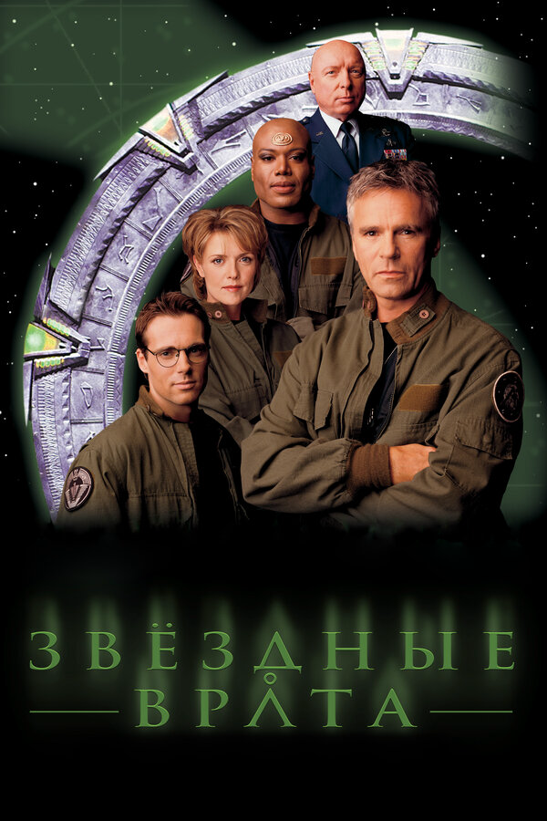 Звездные врата: ЗВ-1 - постер сериала